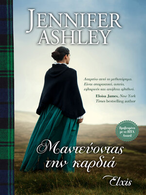 cover image of Μαντεύοντας την καρδιά